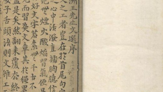 _新锲会元汤先生评林弇州文选四卷__