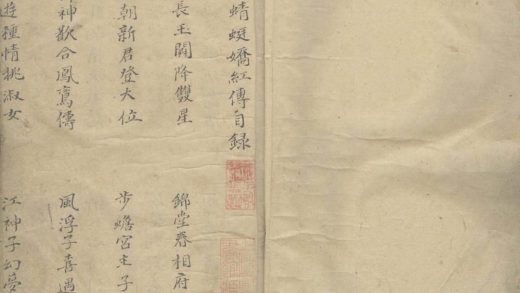 _新镌后玉蜻蜓娇红传二十四回__