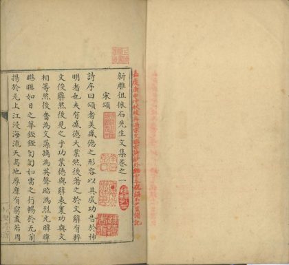 _新雕徂徕石先生文集二十卷__