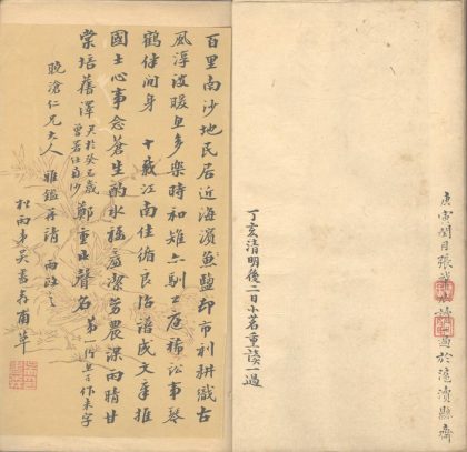_斲研山房诗抄十卷__