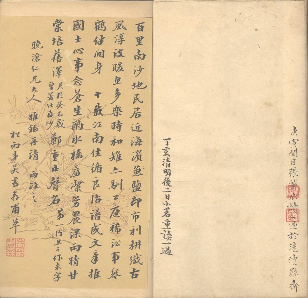 _斲研山房诗抄十卷__
