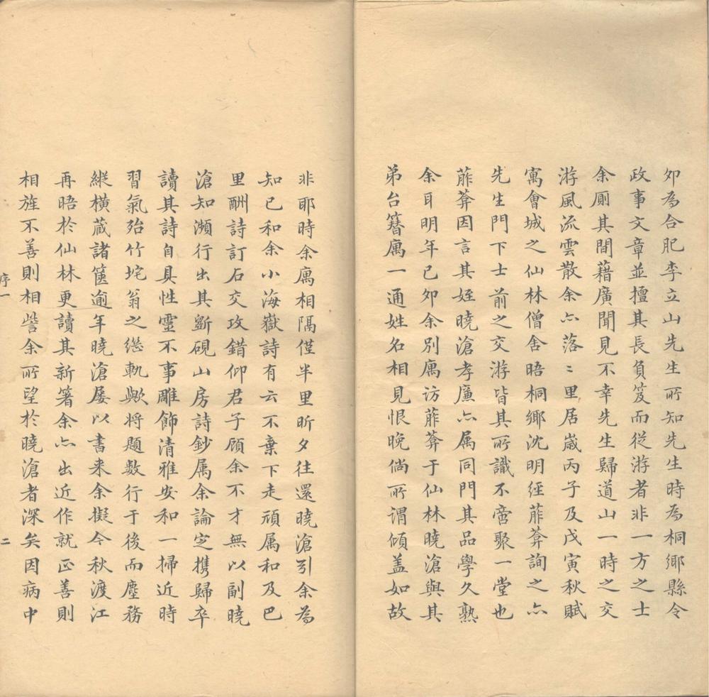 _斲研山房诗抄十卷__