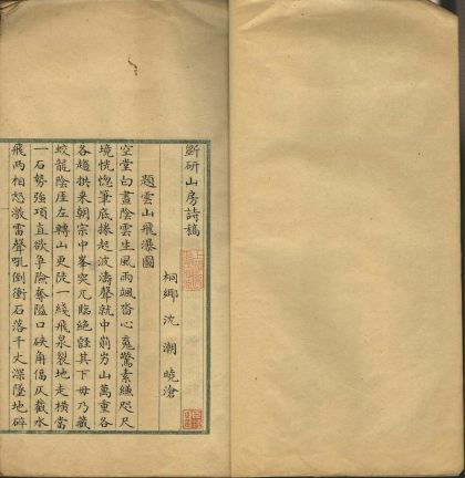 _斲研山房诗稿一卷__