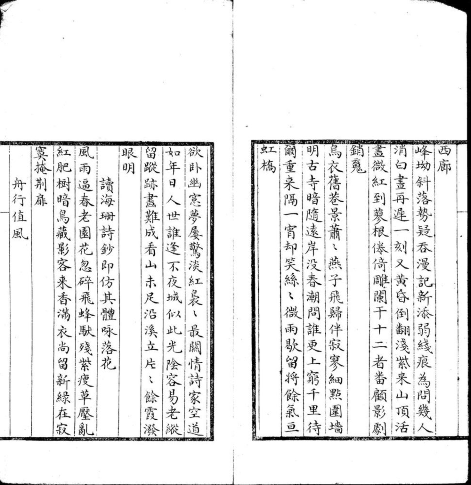 _斲研山房诗稿一卷__