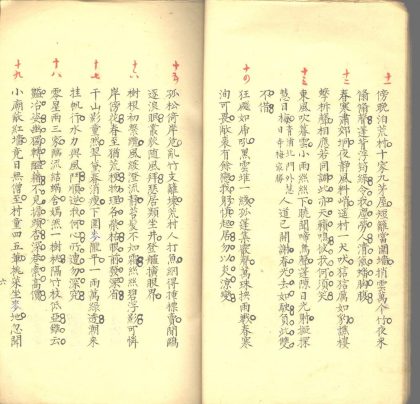 _斲砚山房诗钞四卷_祥止室诗钞十一卷_问斋诗钞七卷_存吾春室诗钞三卷_东洲乐吟一卷_计偕小草一卷_苏台纪游草一卷_祥止室试帖钞一卷_part___