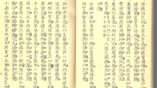 _斲砚山房诗钞四卷_祥止室诗钞十一卷_问斋诗钞七卷_存吾春室诗钞三卷_东洲乐吟一卷_计偕小草一卷_苏台纪游草一卷_祥止室试帖钞一卷_part___