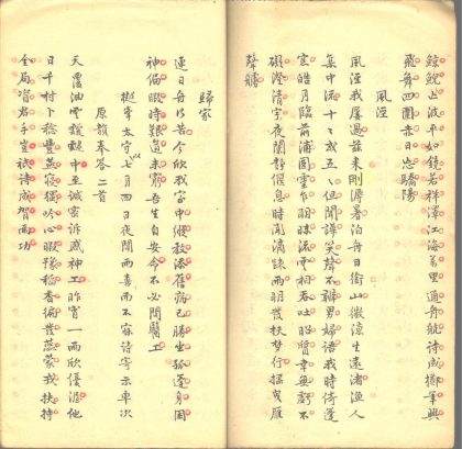 _斲砚山房诗钞四卷_祥止室诗钞十一卷_问斋诗钞七卷_存吾春室诗钞三卷_东洲乐吟一卷_计偕小草一卷_苏台纪游草一卷_祥止室试帖钞一卷_part___