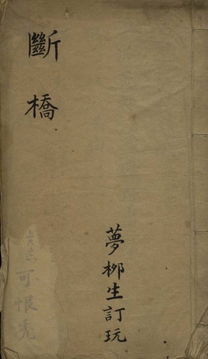 _断桥不分卷_version___