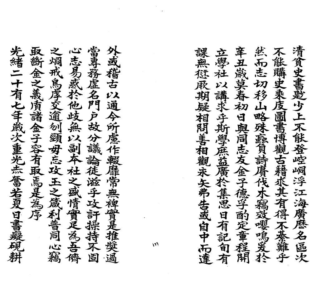 _断金社稿不分卷__