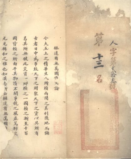 _方伯公试卷一卷__