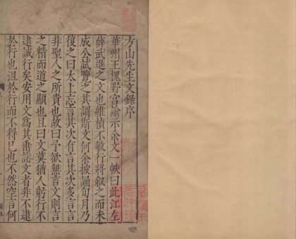 _方山薛先生全集六十八卷_copy__part___
