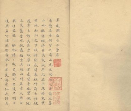 _方是闲居士小稿二卷_version___