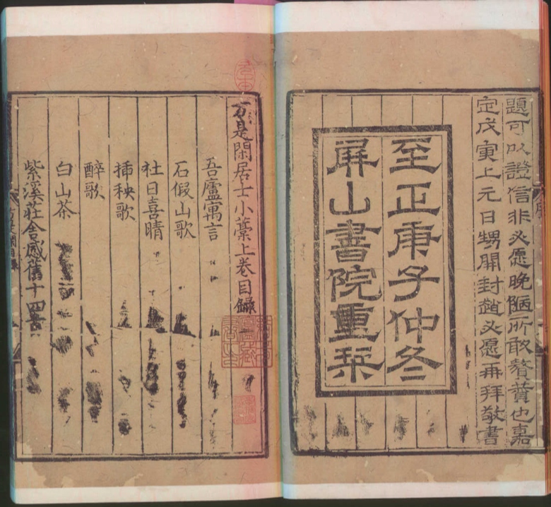 _方是闲居士小藳二卷__