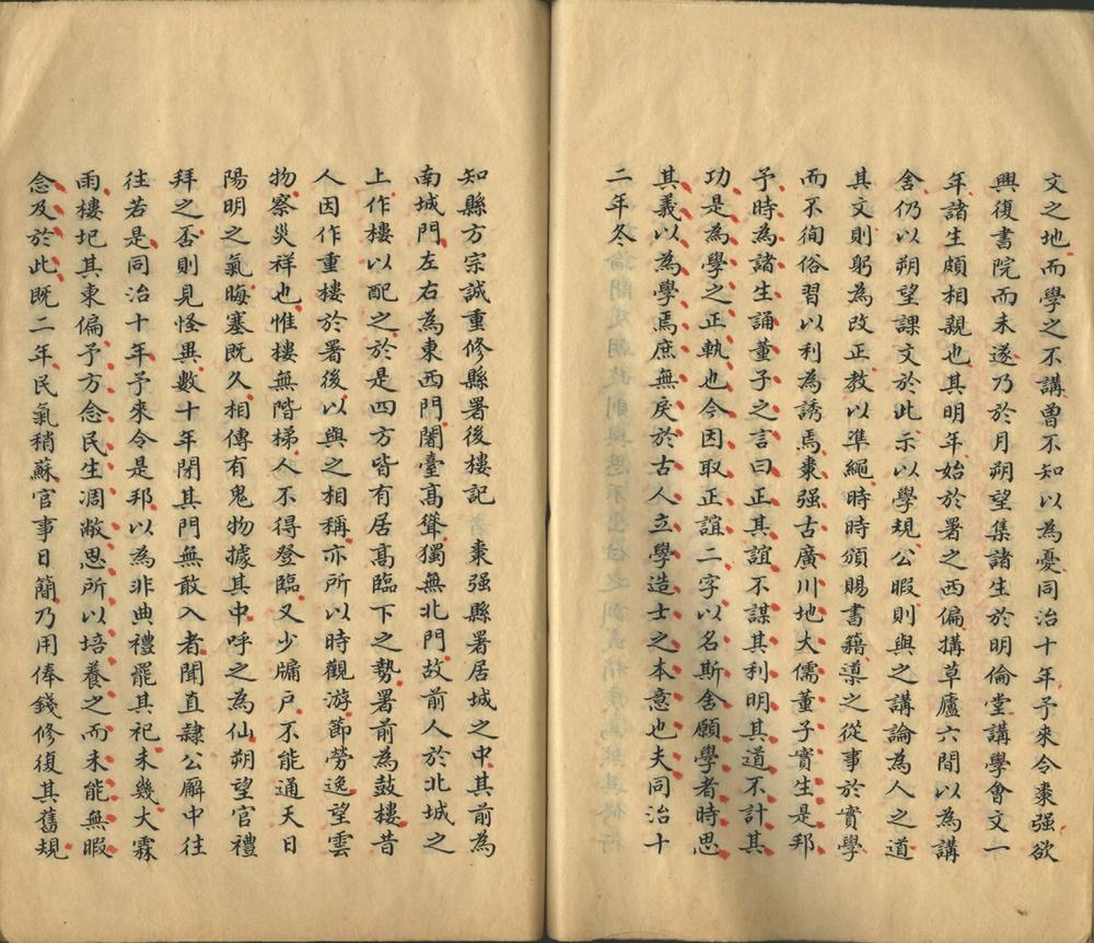 _方柏堂手稿四种_part___