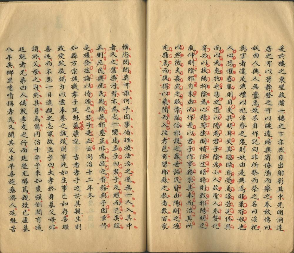_方柏堂手稿四种_part___