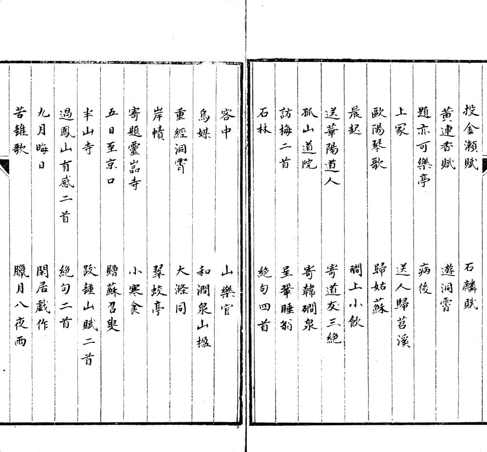 _方泉先生诗集三卷__