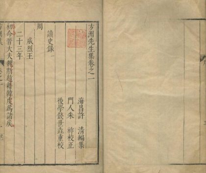_方洲先生集二十六卷_读史录六卷_copy___