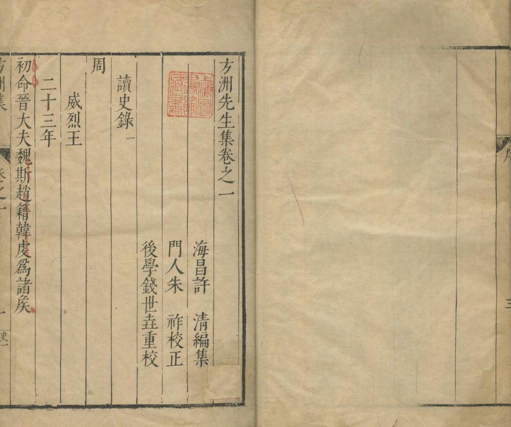 _方洲先生集二十六卷_读史录六卷_copy___ _方洲先生集二十六卷_读史录六卷_copy___