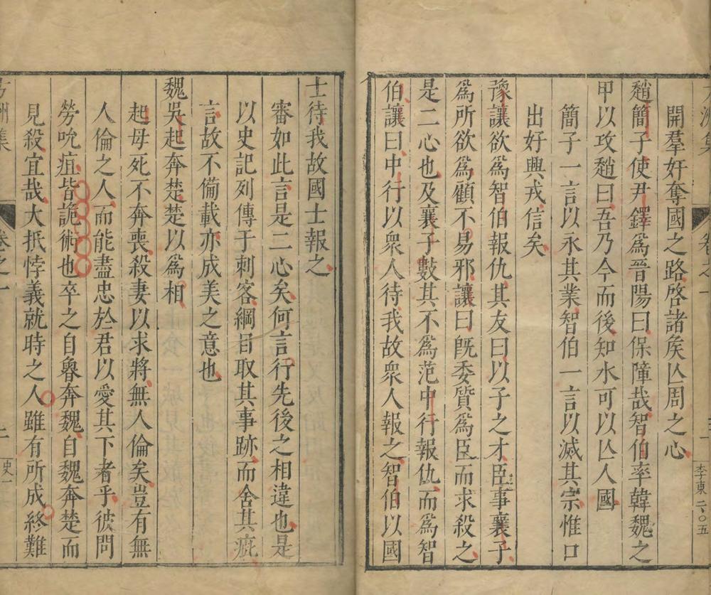 _方洲先生集二十六卷_读史录六卷_copy___ _方洲先生集二十六卷_读史录六卷_copy___
