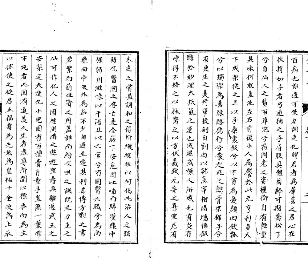 _方舟集二十四卷__