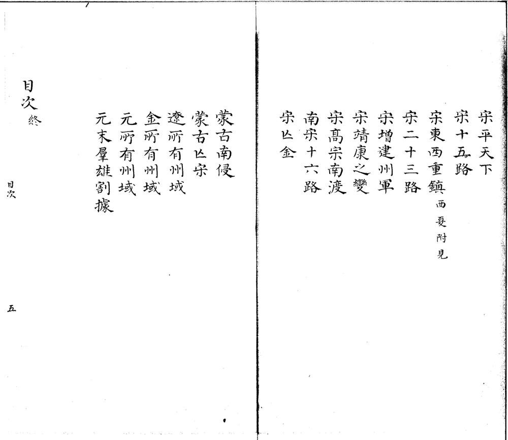 _方舆纪要五卷__