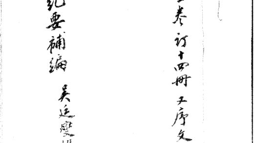 _方舆纪要补编十二卷__