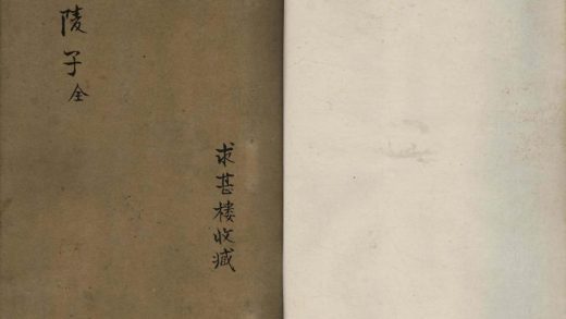 _于陵子一卷__