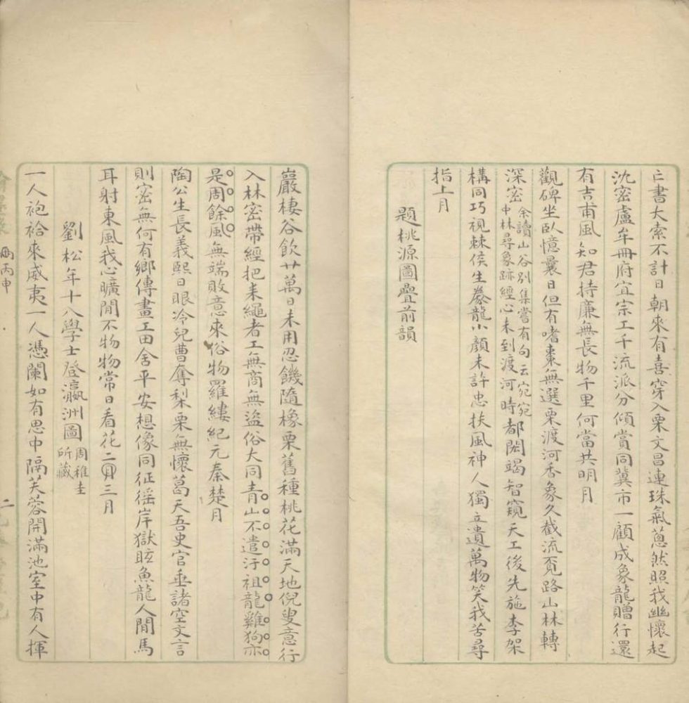 _旅逸续稿四卷__