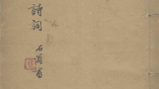 _无受室少作不分卷__