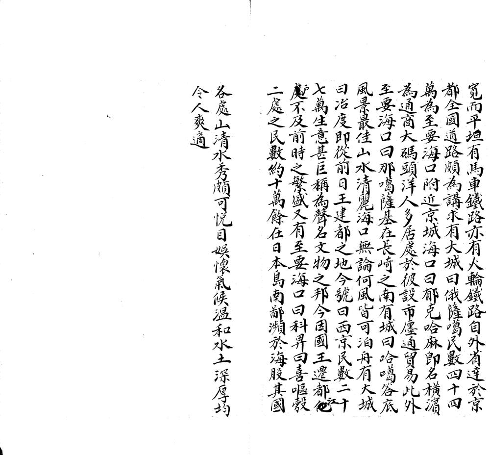 _日本疆域考一卷__