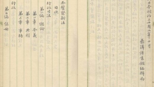 _日本警察新法一卷__