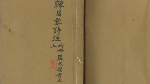 _昌黎先生诗集注十一卷年谱一卷__