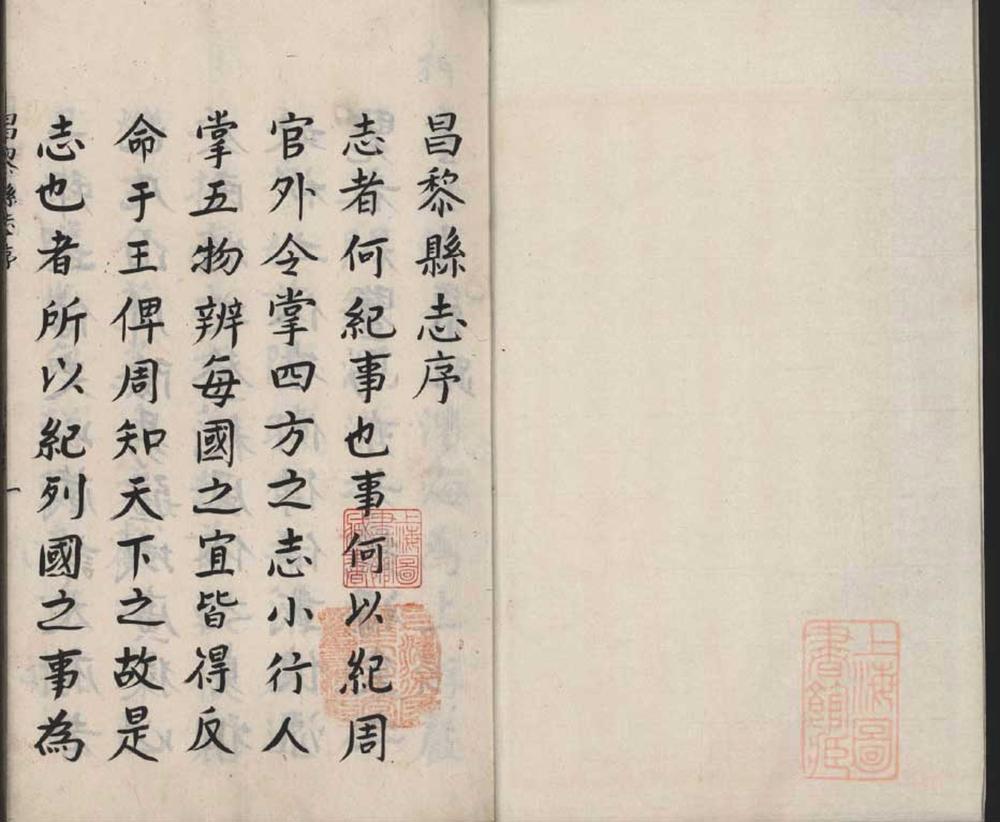_昌黎县志八卷__