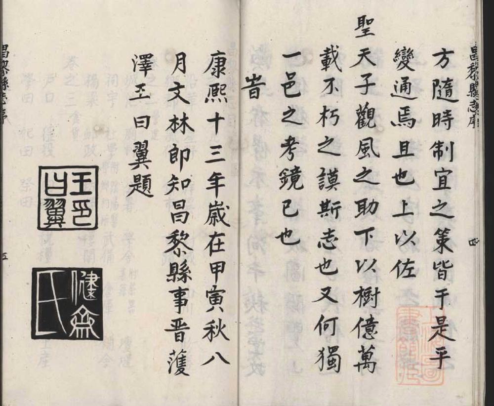 _昌黎县志八卷__