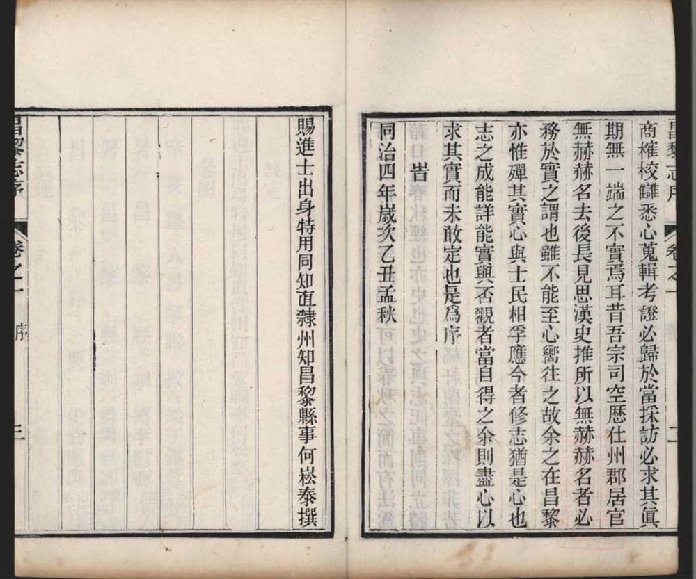 _昌黎县志十卷__