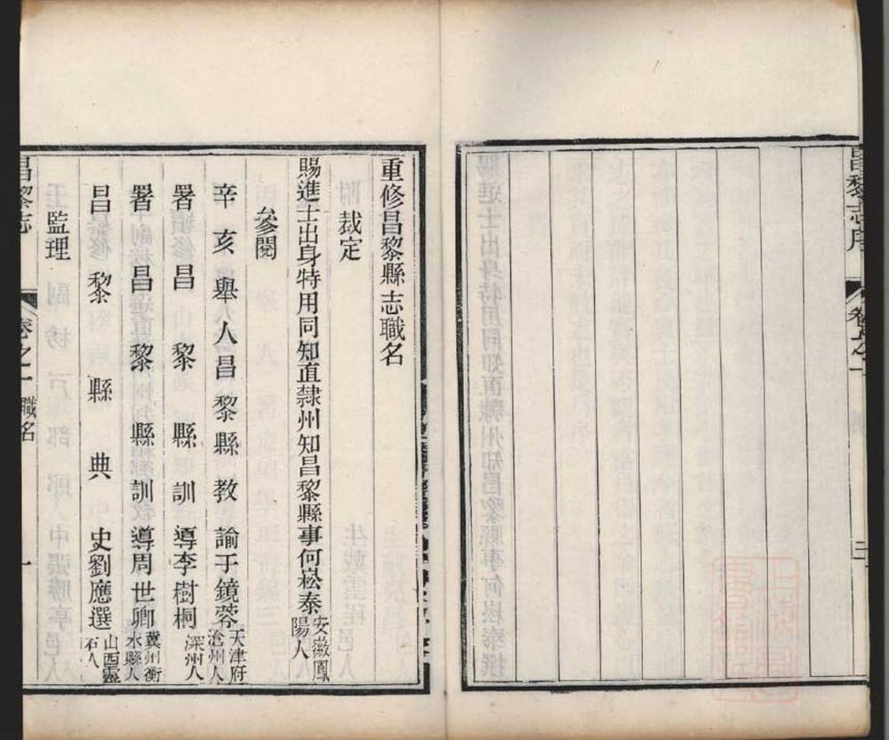 _昌黎县志十卷__