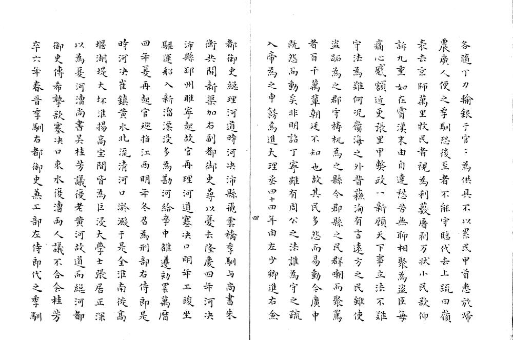 _明史列传稿存二十九卷__