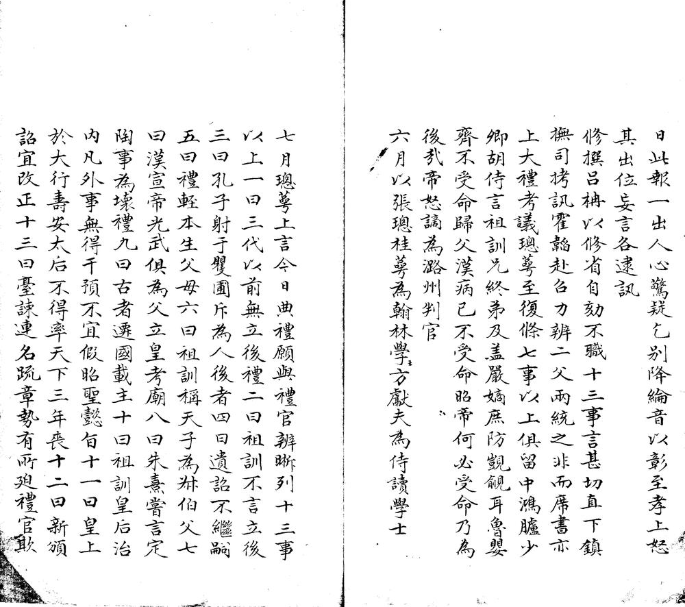 _明史纪事补编不分卷__