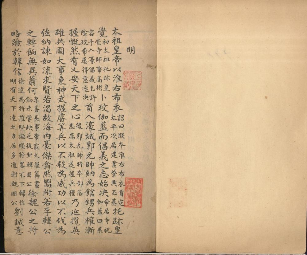 _明史纪略不分卷__