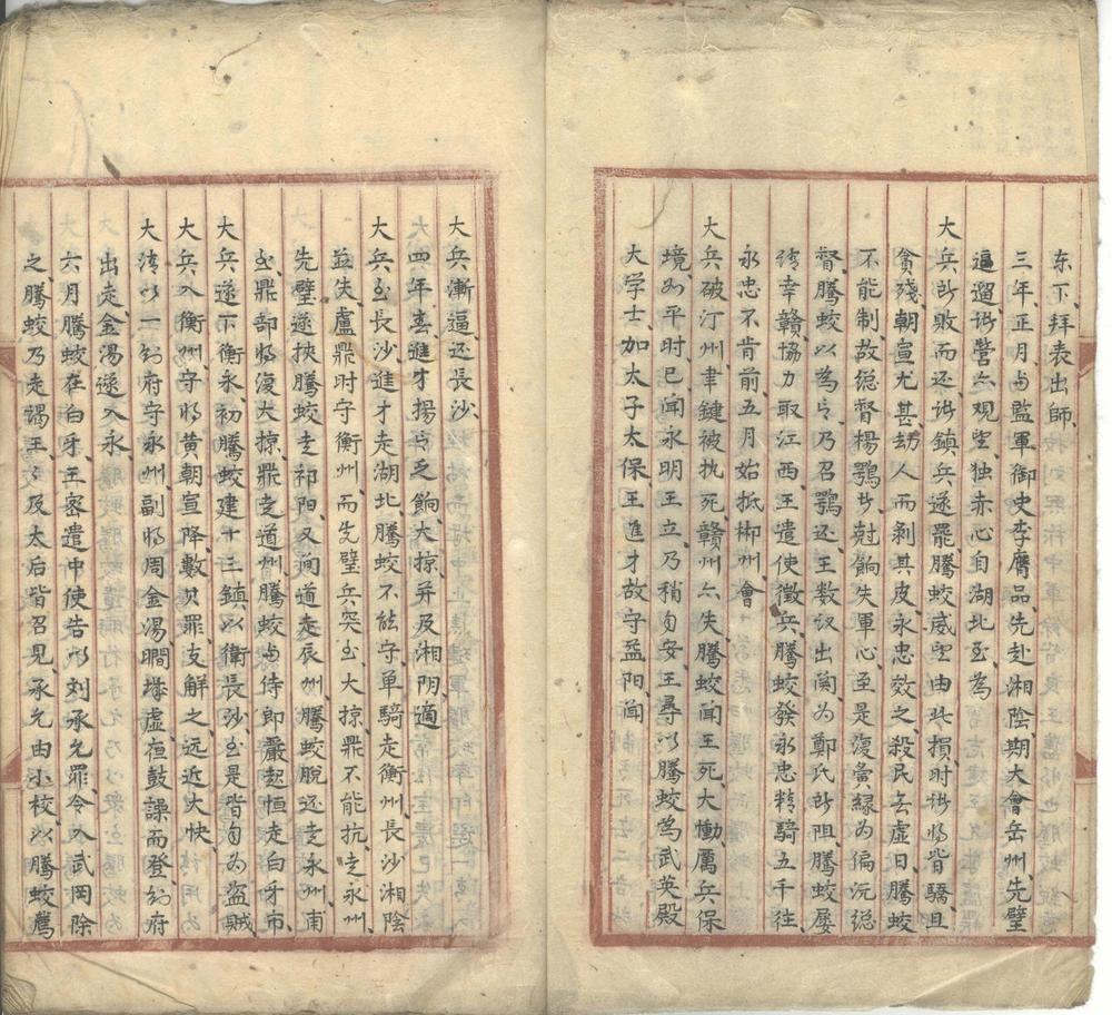 _明史藁何腾蛟传一卷附何公忠烈传编年纪畧一卷__ _明史藁何腾蛟传一卷附何公忠烈传编年纪畧一卷__