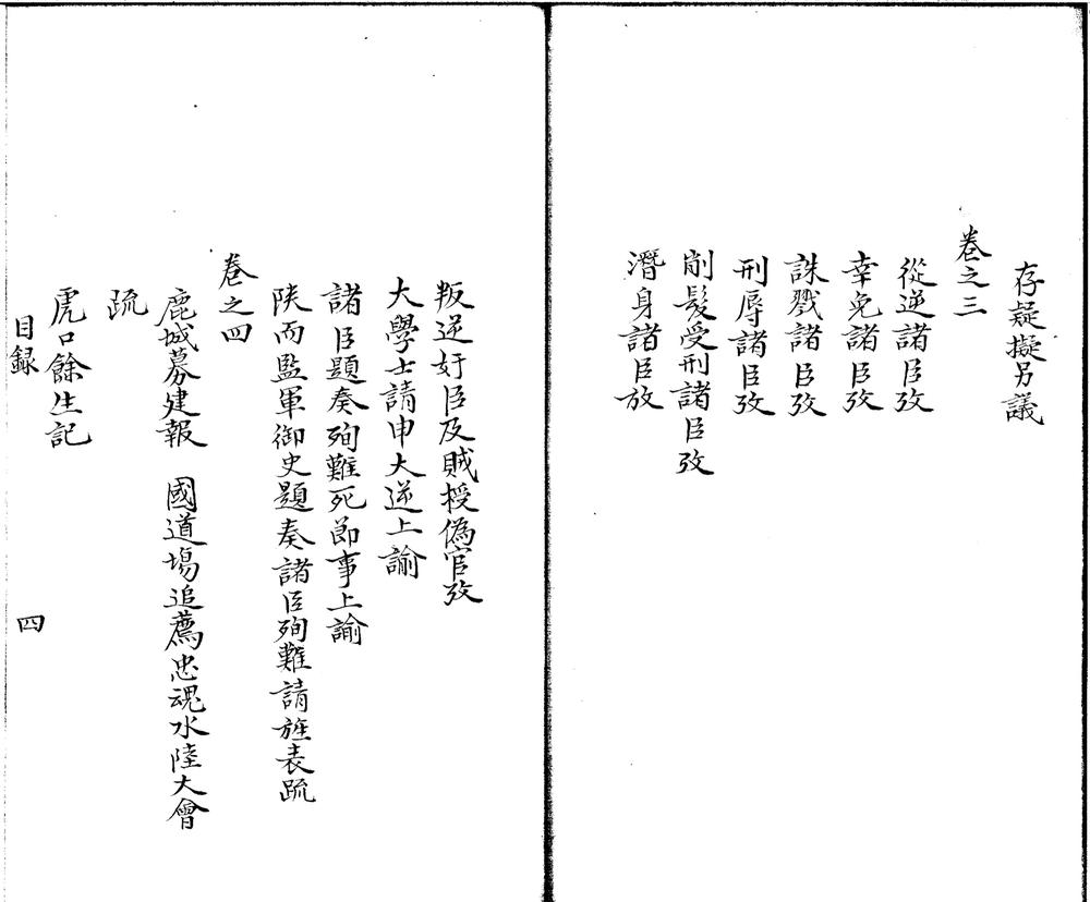 _明季实録四卷_copy___ _明季实録四卷_copy___