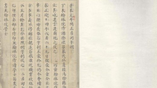 _明实録摘抄不分卷__