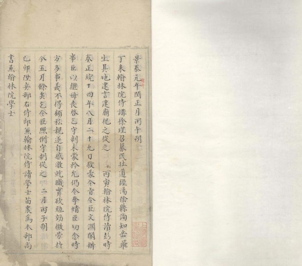 _明实録摘抄不分卷__