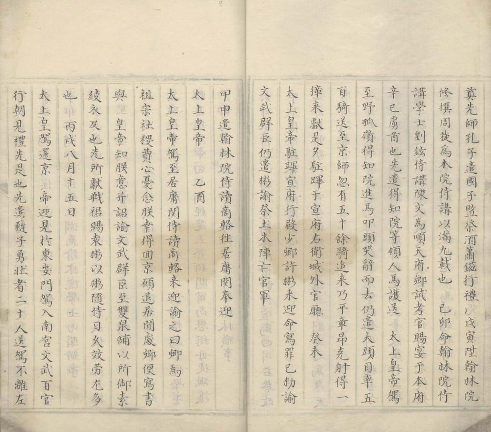 _明实録摘抄不分卷__