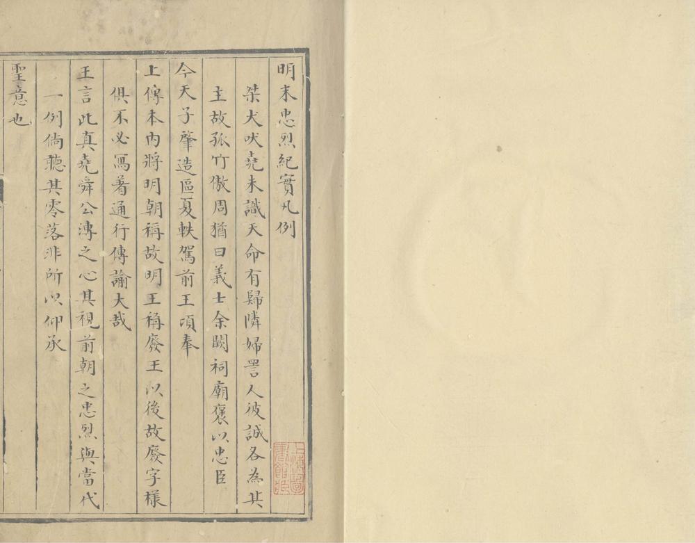 _明末忠烈纪实五卷__
