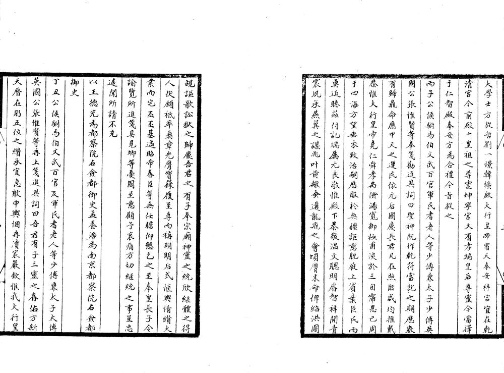 _明熹宗哲皇帝实录八十八卷__