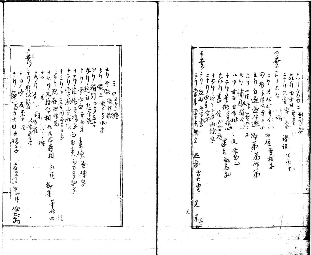 _明皇十七事一卷__