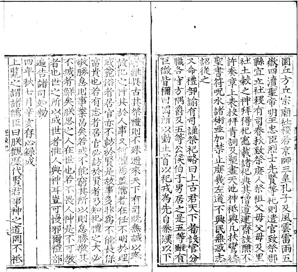 _明良集六种九卷__