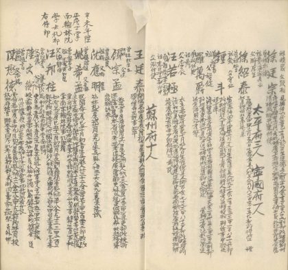_明万历天启九科进士履历不分卷一卷_part___