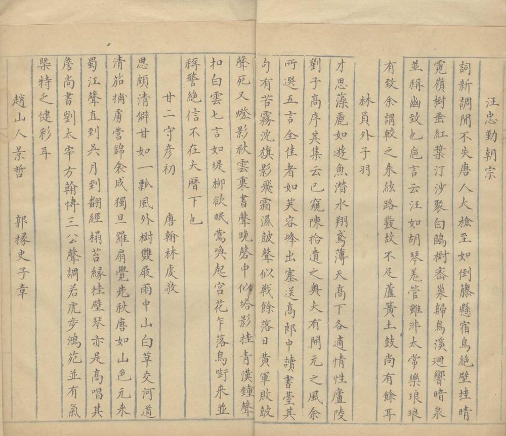 _明诗品一卷__